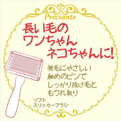 Petio Prechante Soft Slicker Brush for Long Haired Dogs and Cats, Small