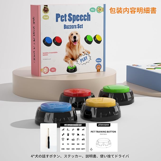 Voice Recording Button, Dog Buttons for Communication Pet Training Buzzer, 30 Second Record & Playback, Dog Talking Buttons Set 4 Pack with Stickers
